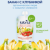 Детское пюре с какао пудингом и сливками из козьего молока, с 6 мес Kabrita — купить в Ташкенте | Brandyol.uz