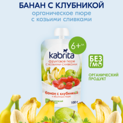 Фруктовое пюре Kabrita для прикорма, дой-пак 100 г, 6 вкусов — купить в Ташкенте | Brandyol.uz