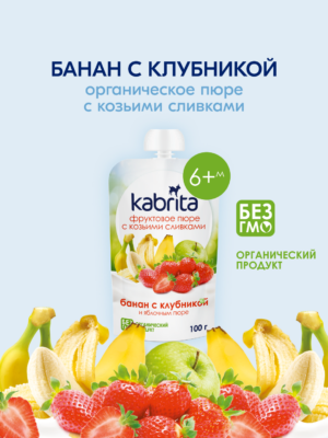 Kabrita qulupnayli pyure, echki suti bilan, yumshoq o'ram 100 g