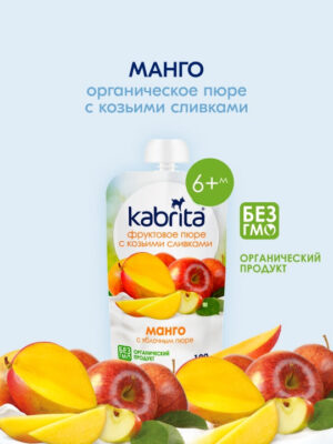 Kabrita® pyuresi, mango va olma va echki sutidan qaymoq bilan, 100 g, 6+ oy