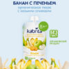 Kabrita® пюре с лесными ягодами, яблоком и козьими сливками, 100 г, 6+ месяцев — купить в Ташкенте | Brandyol.uz