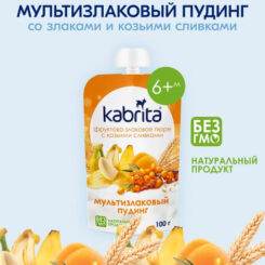 Пудинг Kabrita для детей: мультизлаковый, ванильный, какао — купить в Ташкенте | Brandyol.uz