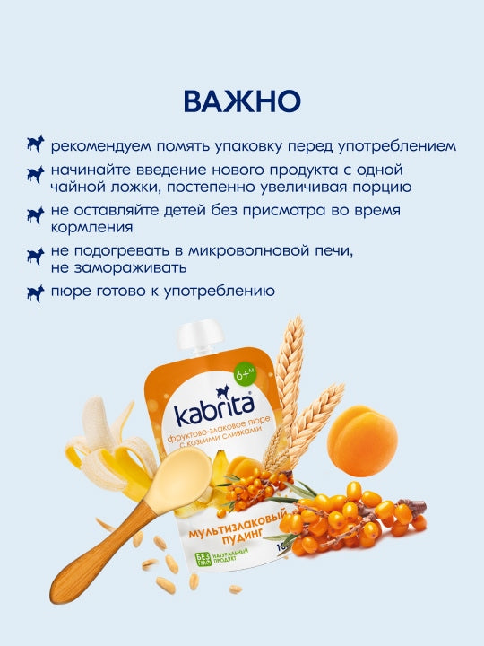 Kabrita pyuresi don mahsulotlari (javdar, suli, bug‘doy, arpa) bilan (Kabrita) 7 Kabrita pyuresi don mahsulotlari (javdar, suli, bug‘doy, arpa) bilan - Image 7