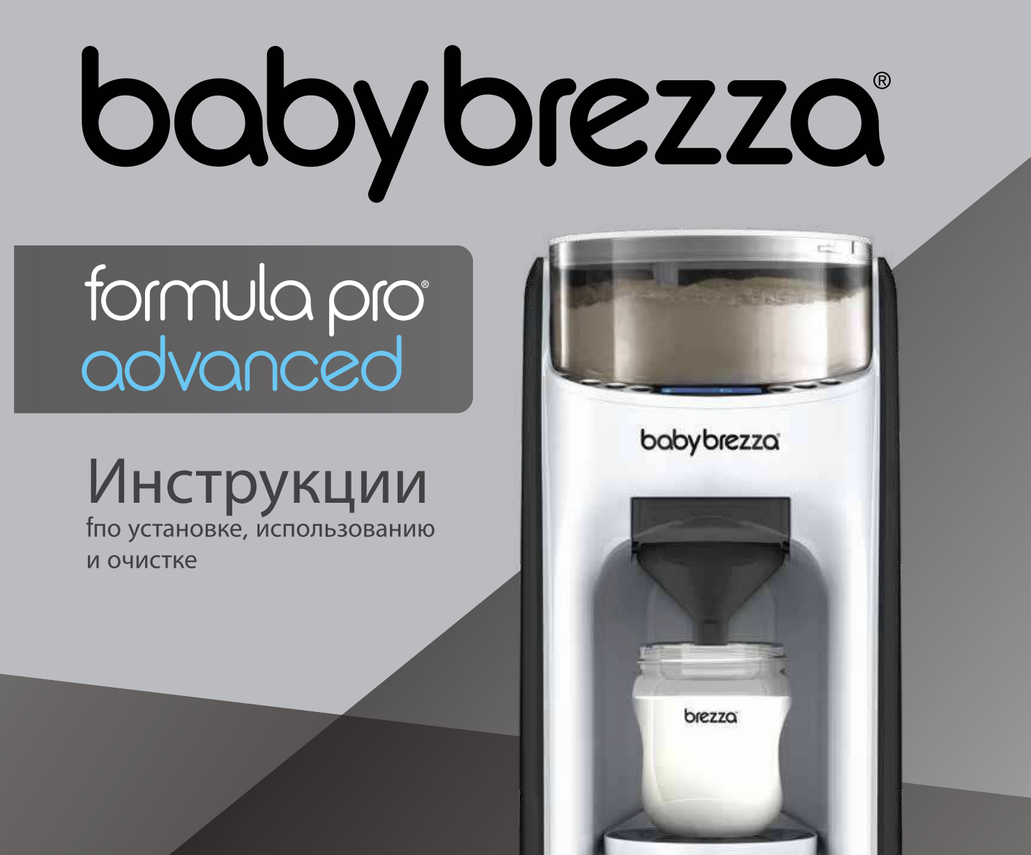 Инструкция Baby Brezza Formula Pro - Интернет-магазин Brandyol