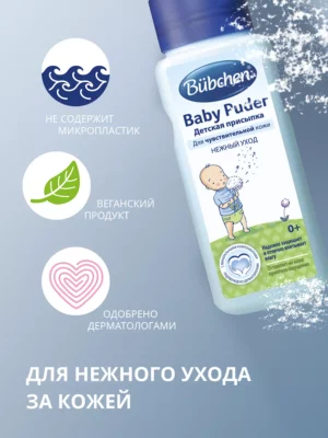 Bubchen Детская присыпка для чувствительной кожи, 100 г