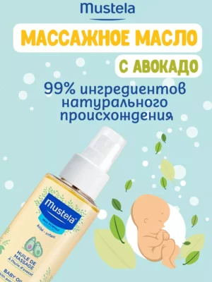 Mustela Масло для массажа для детей