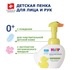 Детская пенка для рук и лица HiPP Babysanft, 250 мл