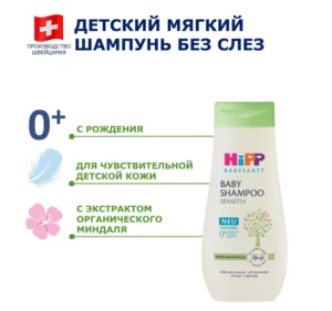 Шампунь HiPP BABYSANFT для чувствительной кожи головы, 200 мл
