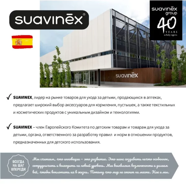 Suavinex - 15