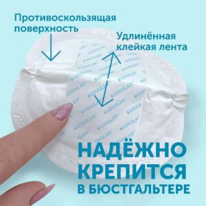 Ультратонкие Лактационные Вкладыши Lovular Hot Wind, 112 шт., на липкой ленте