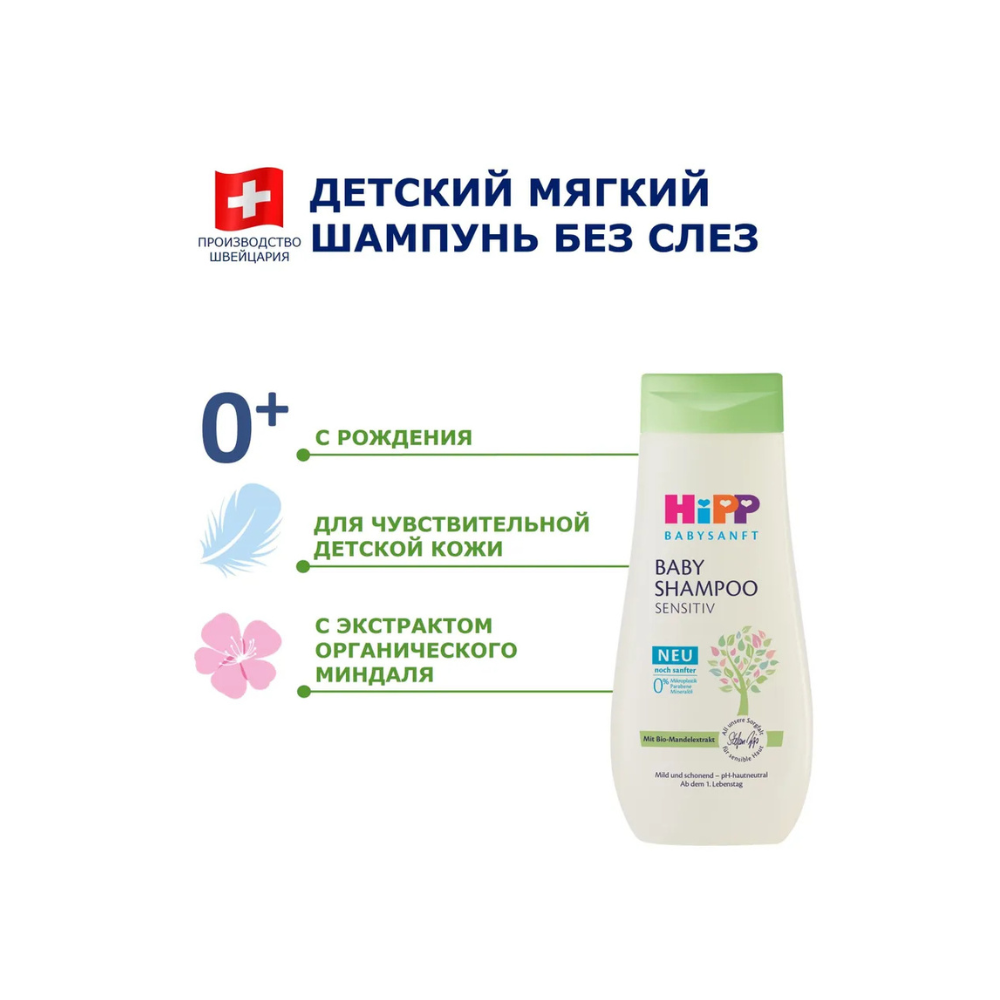 HiPP BABYSANFT Bolalar Shampuni Sezgir Teri Uchun, 200 ml (Hipp) 2 HiPP BABYSANFT Bolalar Shampuni Sezgir Teri Uchun, 200 ml - Image 2