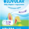 Подгузники Lovular Солнечная серия M 6-11 кг, 48 шт. — купить в Ташкенте | Brandyol.uz