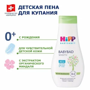 HiPP Пена для купания без слез для чувствительной кожи, 350 мл