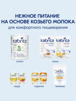 Kabrita — Brandyol.uz