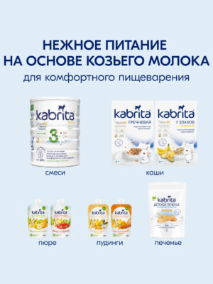 Kabrita — Brandyol.uz