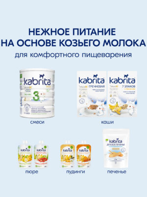 Kabrita — Brandyol.uz