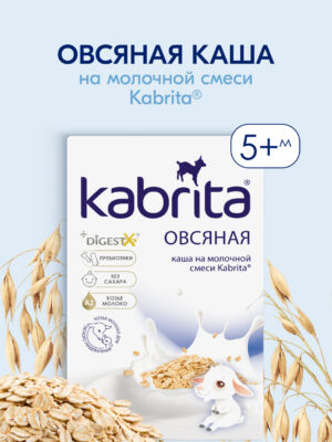 Kabrita jo`xori bo`tqa, adaptatsiyalangan echki sutidan, 180 g