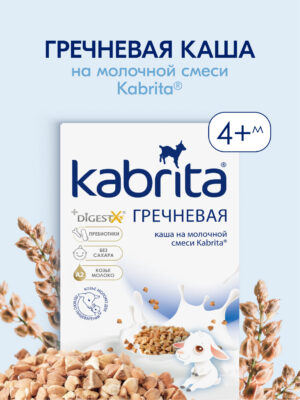 Kabrita Grechka bo‘tqasi, 180 g, 4 oylikdan boshlab