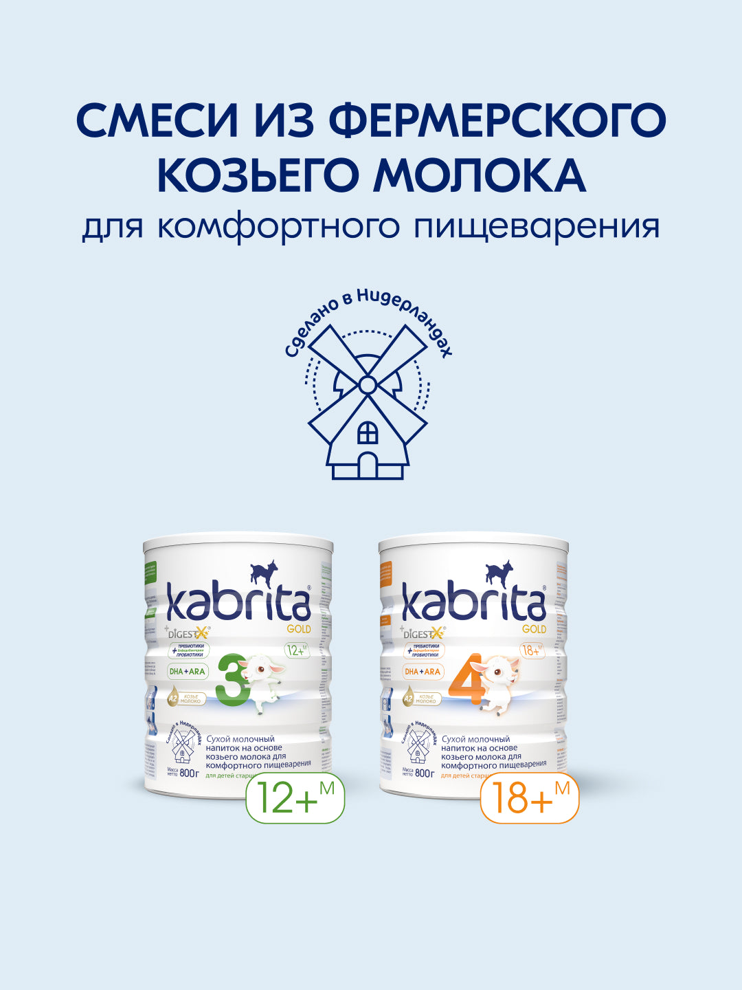 Kabrita 2 Bolalar uchun echki suti asosidagi aralashma, 400 g, 6-12 oy (Kabrita) 6 Kabrita 2 Bolalar uchun echki suti asosidagi aralashma, 400 g, 6-12 oy - Image 6