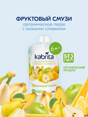 Новинки () 36 Kabrita Фруктовый смузи (яблоко, ананас, банан, груша), сливки козьего молока, мягкая упаковка 100 г