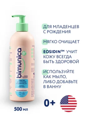 Bimunica средство для купания и шампунь 2 в 1 для новорождённых, 500 мл
