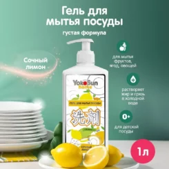 Гель для мытья посуды YokoSun, 4 аромата, 500/850 мл и 1 л — купить в Ташкенте | Brandyol.uz