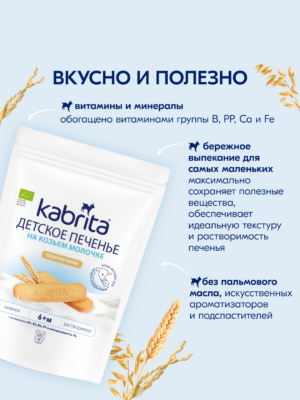 Kabrita — Brandyol.uz