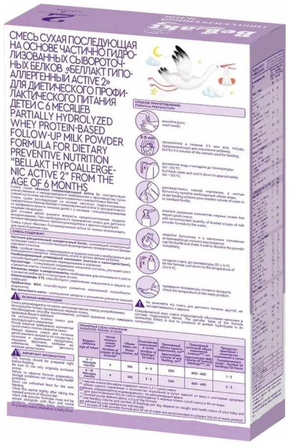 Беллакт Гипоаллергенный 2, 300 Г – Смесь Для Детей От 6 Месяцев — Изображение 2
