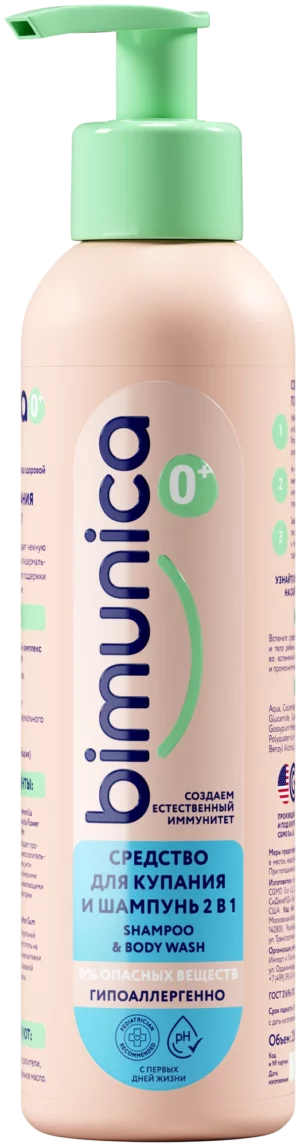 Bimunica Средство для купания младенцев, 250 мл, с первых дней жизни