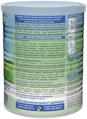 НЭННИ Классика, сухая молочная смесь на козьем молоке, 405 г (с рождения до 1