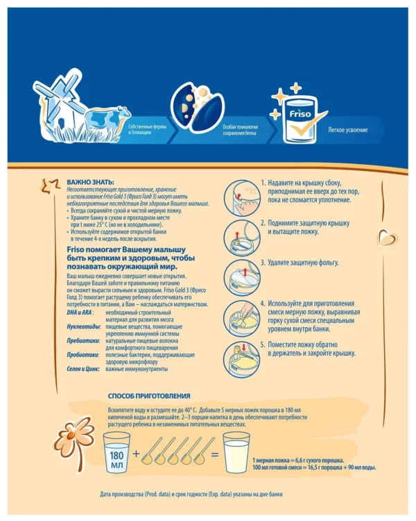 Friso Gold 3, 400 Г – Для Детей От 12 Месяцев, Без Пальмового Масла — Изображение 3