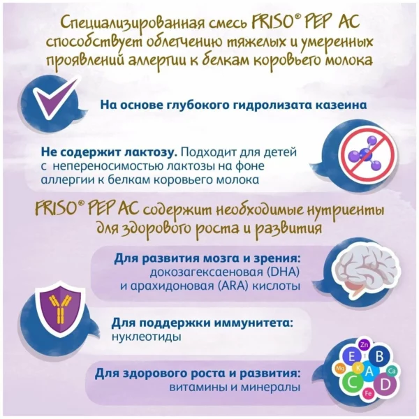 Frisolac Pep Ac, 400 Г – Специализированная Смесь Для Аллергиков, 0-12 Месяцев — Изображение 2