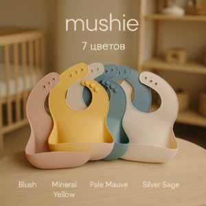 Нагрудник Mushie силиконовый, регулируемый, водонепроницаемый, с карманом