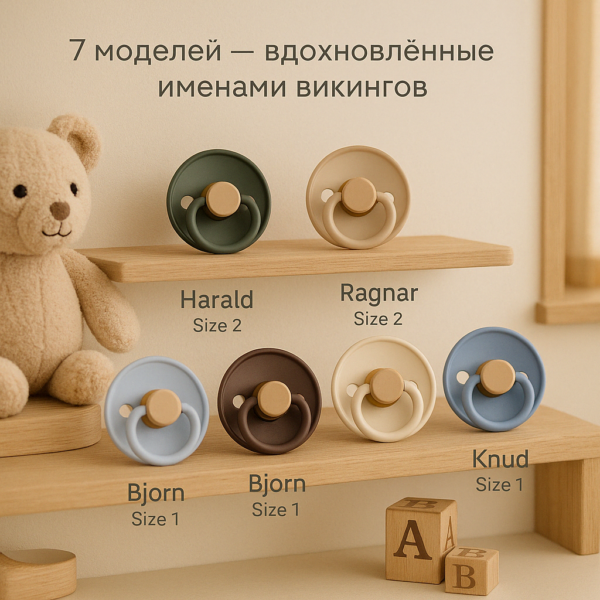 Frigg Little Viking Пустышка, Силикон/Латекс, 0-6 Мес И 6-18 Мес, Дания, Размеры 1 И 2