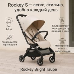 Прогулочная коляска Easywalker Rockey S, складная, 7 кг, до 22 кг, Bright Taupe — купить в Ташкенте | Brandyol.uz