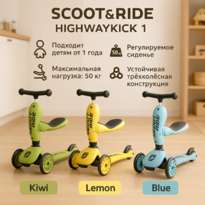 Самокат-каталка Scoot&Ride HighwayKick 1, до 50 кг, с сиденьем и корзиной, 1–5 лет