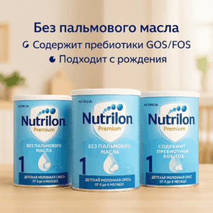 Nutricia Nutrilon 1 Premium quruq sut aralashmasi, 0+ oy, 400/600/900 g, Niderlandiya