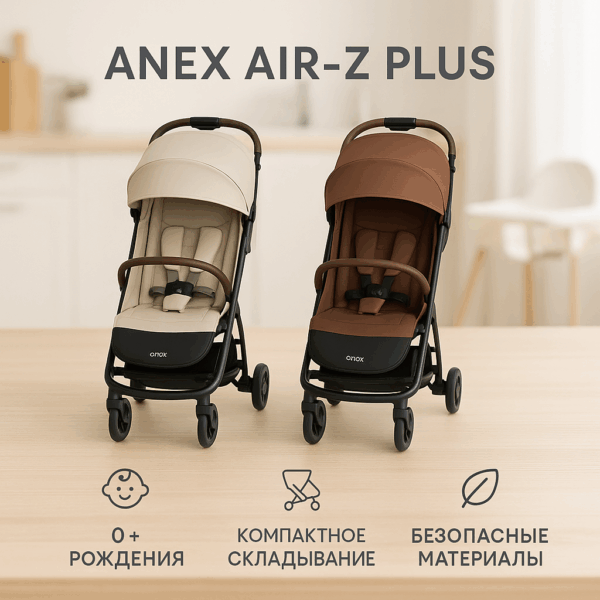 Anex Air-Z Plus Коляска Прогулочная, 0+, До 22 Кг, Бежевый И Коричневый
