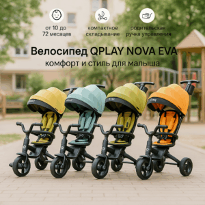 Детский велосипед QPLAY NOVA EVA, складной, до 25 кг, 4 цвета