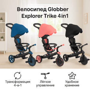Велосипед Globber Explorer Trike 4in1, 4 режима, складной, от 10 мес до 5 лет, 3 цвета