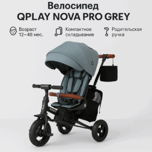 Детский велосипед QPLAY NOVA PRO Grey, складной, надувные колёса, 10–72 месяцев