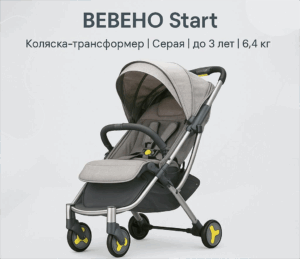 Детская Коляска Bebehoo Start, Трансформер, Серая, До 3 Лет, 6.4 Кг