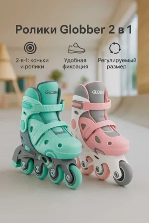 Детские роликовые коньки Globber 2-в-1, XS/S, трансформируемые