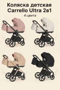 Homepage () 145 Коляска Carrello Ultra 2В1, Резиновые Колёса, Амортизация, До 22 Кг, 4 Цвета