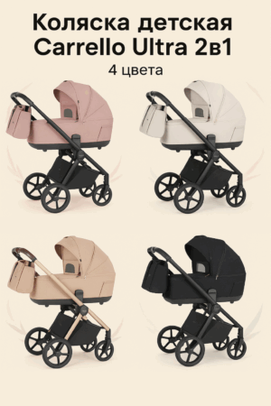 Коляска Carrello Ultra 2в1, резиновые колёса, амортизация, до 22 кг, 4 цвета