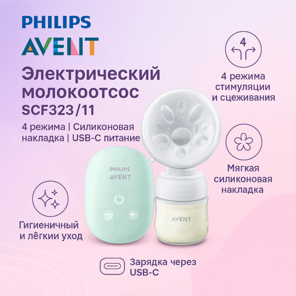 Philips Avent Молокоотсос Электрический, Scf323/11, 4+4 Режима, Usb-C, Bpa-Free