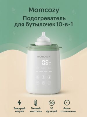 Momcozy 10-в-1 подогреватель бутылочек, быстрый нагрев, таймер, автоотключение
