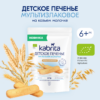 Kabrita echki sutidan bolalar pechenesi, 6+ oy, 115 g — Toshkentda sotib olish | Brandyol.uz