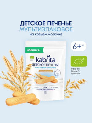 Bolalar pechenesi 6+ oy, shakar qo‘shilmagan Kabrita