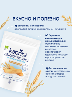 Kabrita — Brandyol.uz
